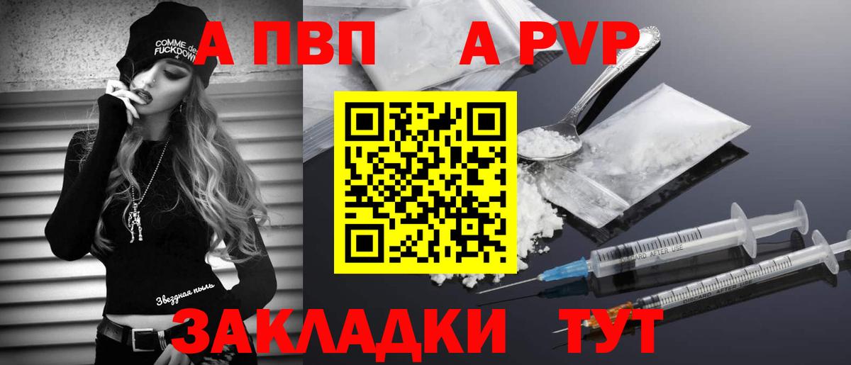 Альфа ПВП Соль Мариинск