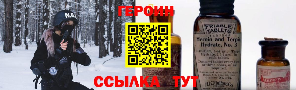 Героин VHQ Мариинск