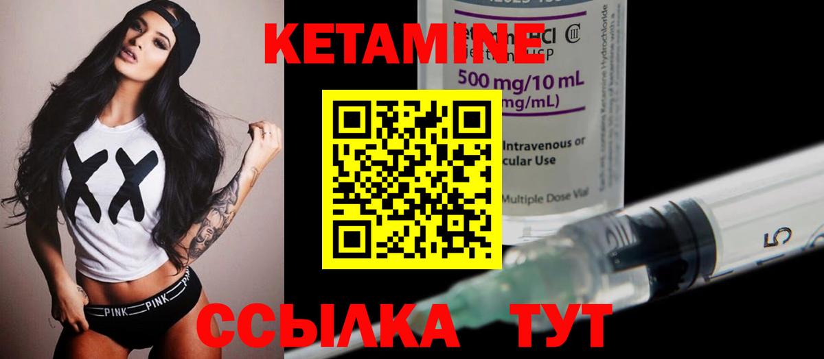 КЕТАМИН VHQ Мариинск