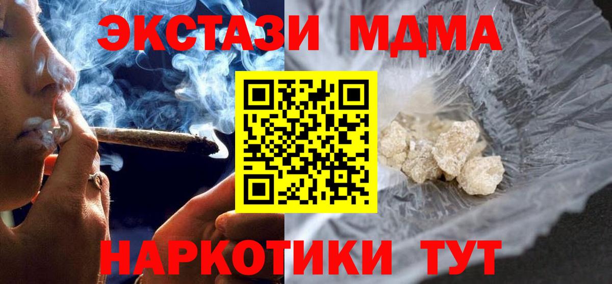 МДМА  MDMA VHQ  Вход с VPN  МДМА VHQ  Мариинск 