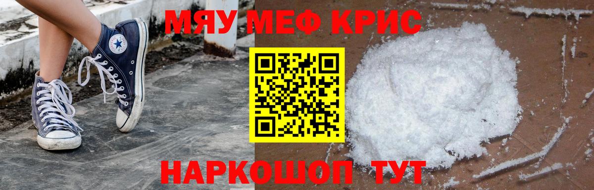 Мариинск  МЕФ 4 MMC  Вход с VPN  МЯУ-МЯУ  Меф VHQ 