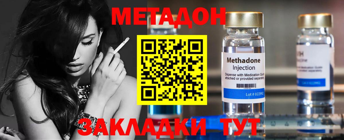 Метадон VHQ  Вход с VPN  Метадон белоснежный  Мариинск 