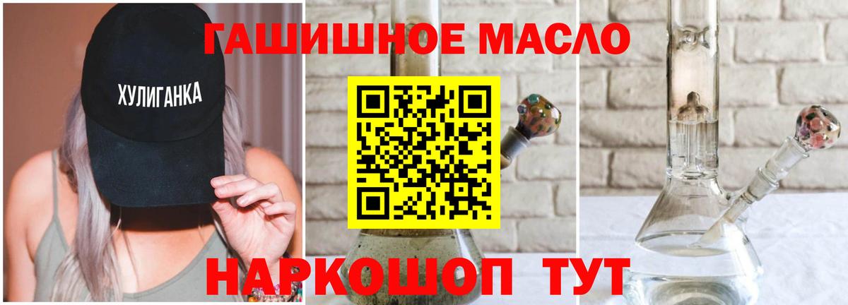 ТГК гашишное масло Мариинск